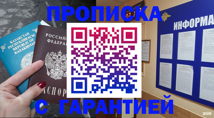 временная регистрация надежно в Ершове