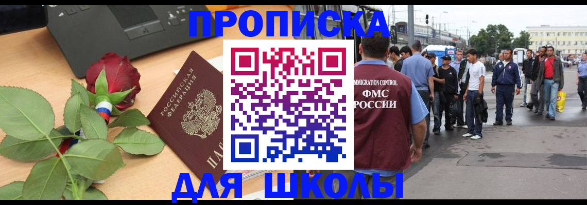 купить прописку в Ершове